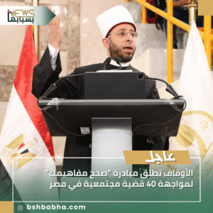 1_20250922_163142_0000-300x300 الأوقاف تطلق مبادرة "صحح مفاهيمك" لمواجهة 40 قضية مجتمعية في مصر