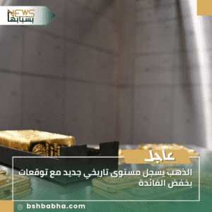 1_20250922_174955_0000-300x300 الذهب يسجل مستوى تاريخي جديد مع توقعات بخفض الفائدة