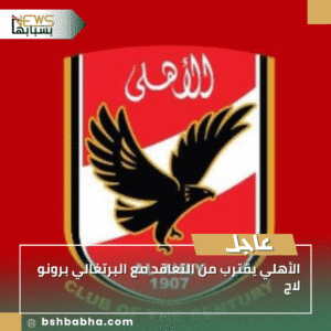 1_20250923_175303_0000-300x300 الأهلي يقترب من التعاقد مع البرتغالي برونو لاج