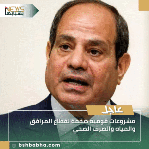 1_20250923_194124_0000-300x300 مشروعات قومية ضخمة لقطاع المرافق والمياه والصرف الصحي