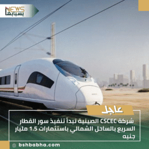 1_20250924_145805_0000-300x300 شركة CSCEC الصينية تبدأ تنفيذ سور القطار السريع بالساحل الشمالي باستثمارات 1.5 مليار جنيه