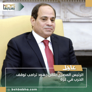 1_20250924_193547_0000-300x300 الرئيس المصري يثمّن جهود ترامب لوقف الحرب في غزة