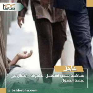 1_20250925_182738_0000-300x300 محاكمة بسبب استغلال الطفولة.. أطفال في قبضة التسول