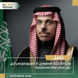 1_20250926_015324_0000-300x300 وزير الخارجية السعودي: لا تطبيع مع إسرائيل دون قيام دولة فلسطينية