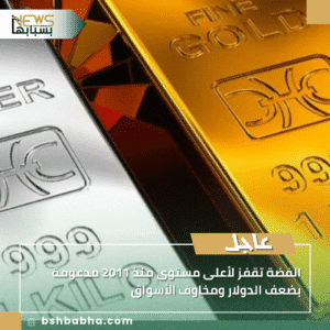 1_20250926_174648_0000-300x300 الفضة تقفز لأعلى مستوى منذ 2011 مدعومة بضعف الدولار ومخاوف الأسواق