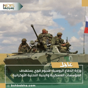 1_20250928_151150_0000-300x300 وزارة الدفاع الروسية: هجوم قوي يستهدف المؤسسات العسكرية والبنية التحتية الأوكرانية