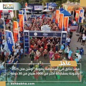 1_20250928_154241_0000-300x300 مصر تتألق في استضافة بطولة "أوشن مان 2025" بالجونة بمشاركة أكثر من 1000 سباح من 30 دولة