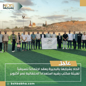 1_20250928_181300_0000-300x300 اتحاد بشبابها بالبحيرة يعقد اجتماعاً تنسيقياً لهيئة مكتب رشيد استعداداً لاحتفالية نصر أكتوبر
