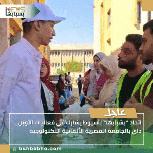 1_20250928_184403_0000-300x300 اتحاد "بشبابها" بأسيوط يشارك في فعاليات الأوبن داي بالجامعة المصرية الألمانية التكنولوجية