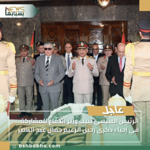 1_20250928_191243_0000-300x300 الرئيس السيسي ينيب وزير الدفاع للمشاركة في إحياء ذكرى رحيل الزعيم جمال عبد الناصر
