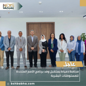 1_20250929_172428_0000-300x300 محافظ دمياط يستقبل وفد برنامج الأمم المتحدة للمستوطنات البشرية