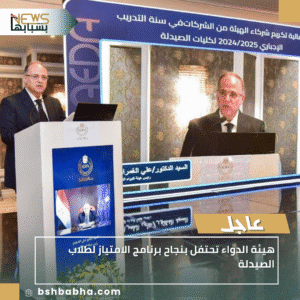 1_20250930_132242_0000-300x300 هيئة الدواء تحتفل بنجاح برنامج الامتياز لطلاب الصيدلة