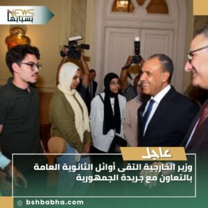 IMG-20250906-WA0240-300x300 وزير الخارجية التقى أوائل الثانوية العامة بالتعاون مع جريدة الجمهورية