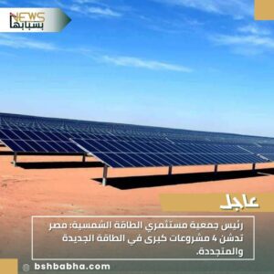 IMG-20250928-WA0128-300x300 رئيس جمعية مستثمري الطاقة الشمسية: مصر تدشن 4 مشروعات كبرى في الطاقة الجديدة والمتجددة
