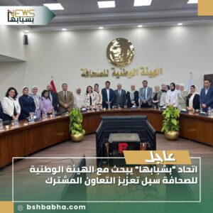 صورة-واتساب-بتاريخ-1447-03-12-في-20.19.19_8c8fa1b8-300x300 اتحاد "بشبابها" يبحث مع الهيئة الوطنية للصحافة سبل تعزيز التعاون المشترك