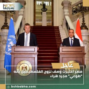 صورة-واتساب-بتاريخ-1447-03-16-في-14.32.12_ebeffae4-300x300 مصر اعتبرت وصف نزوح الفلسطينيين بأنه "طوعي" مجرد هراء