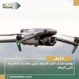 صورة-واتساب-بتاريخ-1447-03-16-في-14.33.41_93c54266-300x300 روسيا شنّت أكبر هجوم جوي بطائرات مسيّرة على كييف