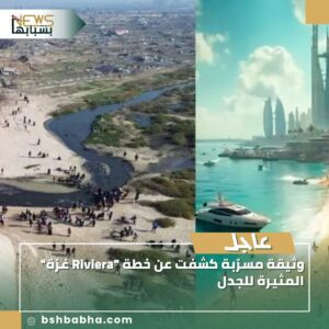 صورة-واتساب-بتاريخ-1447-03-16-في-14.34.59_f78226fc-300x300 وثيقة مسرّبة كشفت عن خطة "Riviera غزة" المثيرة للجدل