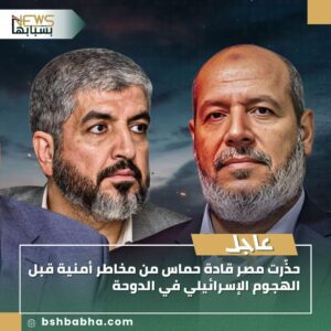 صورة-واتساب-بتاريخ-1447-03-18-في-13.39.45_d8c2cdcf-300x300 حذّرت مصر قادة حماس من مخاطر أمنية قبل الهجوم الإسرائيلي في الدوحة