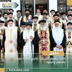 صورة-واتساب-بتاريخ-1447-03-22-في-16.10.01_8b15f454-300x300 الأنبا برسوم العريان.. ذكري عطرة تتجدد باللطف والقوة