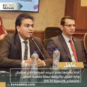 1_20251001_143613_0000-300x300 اتحاد بشبابها يقدم تجربته الشبابية خلال استقبال وزارة الشباب والرياضة لبعثة منظمة التعاون الاقتصادي والتنمية (OECD)