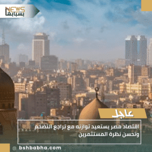 1_20251007_211543_0000-300x300 اقتصاد مصر يستعيد توازنه مع تراجع التضخم وتحسن نظرة المستثمرين