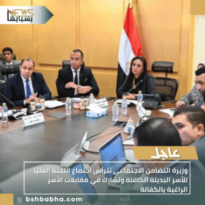 1_20251008_171625_0000-300x300 وزيرة التضامن الاجتماعي تترأس اجتماع اللجنة العليا للأسر البديلة الكافلة وتشارك في مقابلات الأسر الراغبة بالكفالة