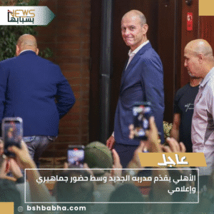1_20251010_174434_0000-300x300 الأهلي يقدّم مدربه الجديد وسط حضور جماهيري وإعلامي