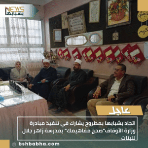 1_20251011_013113_0000-300x300 اتحاد بشبابها بمطروح يشارك في تنفيذ مبادرة وزارة الأوقاف"صحح مفاهيمك" بمدرسة زاهر جلال للبنات