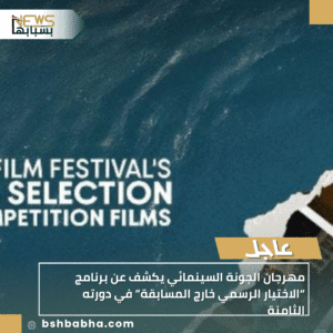 1_20251013_211631_0000-300x300 مهرجان الجونة السينمائي يكشف عن برنامج “الاختيار الرسمي خارج المسابقة” في دورته الثامنة