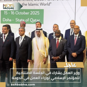 1_20251016_131751_0000-300x300 وزير العمل يشارك في الجلسة الافتتاحية للمؤتمر الإسلامي لوزراء العمل في الدوحة