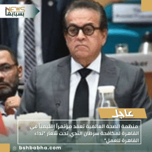 1_20251016_155732_0000-300x300 منظمة الصحة العالمية تعقد مؤتمراً إقليمياً في القاهرة لمكافحة سرطان الثدي تحت شعار "نداء القاهرة للعمل"