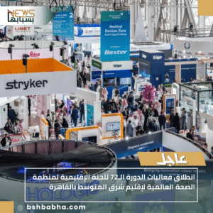 1_20251016_220741_0000-300x300 انطلاق فعاليات الدورة الـ72 للجنة الإقليمية لمنظمة الصحة العالمية لإقليم شرق المتوسط بالقاهرة