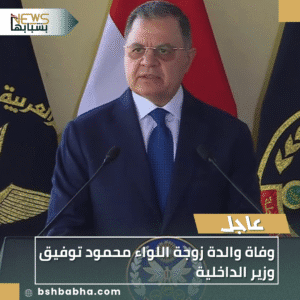 1_20251017_181541_0000-300x300 وفاة والدة زوجة اللواء محمود توفيق وزير الداخلية