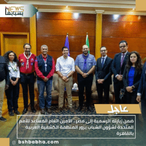 1_20251017_232751_0000-300x300 ضمن زيارته الرسمية إلى مصر.. الأمين العام المساعد للأمم المتحدة لشؤون الشباب يزور المنظمة الكشفية العربية بالقاهرة