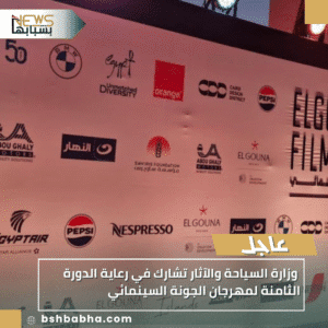 1_20251018_123610_0000-300x300 وزارة السياحة والآثار تشارك في رعاية الدورة الثامنة لمهرجان الجونة السينمائي