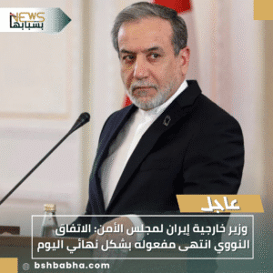 1_20251018_160311_0000-300x300 وزير خارجية إيران لمجلس الأمن: الاتفاق النووي انتهى مفعوله بشكل نهائي اليوم
