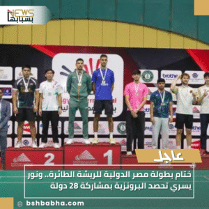 1_20251019_001501_0000-300x300 ختام بطولة مصر الدولية للريشة الطائرة.. ونور يسري تحصد البرونزية بمشاركة 28 دولة