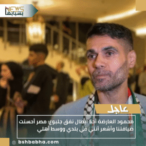 1_20251019_002013_0000-300x300 محمود العارضة أحد أبطال نفق جلبوع: مصر أحسنت ضيافتنا وأشعر أنني في بلدي ووسط أهلي