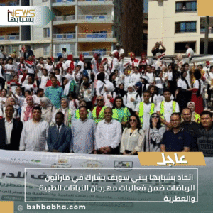 1_20251019_011047_0000-300x300 اتحاد بشبابها ببني سويف يشارك في ماراثون الرياضات ضمن فعاليات مهرجان النباتات الطبية والعطرية