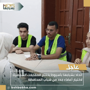 1_20251019_155114_0000-300x300 اتحاد بشبابها بأسيوط يختتم المقابلات الشخصية لاختيار أعضاء جدد من شباب المحافظة