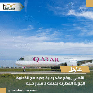 1_20251022_152509_0000-300x300 الأهلي يوقع عقد رعاية جديد مع الخطوط الجوية القطرية بقيمة 2 مليار جنيه