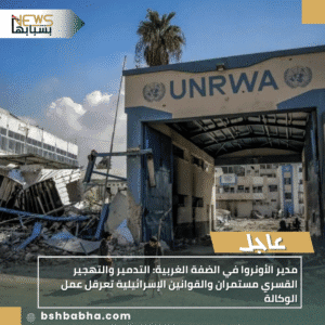1_20251022_163901_0000-300x300 مدير الأونروا في الضفة الغربية: التدمير والتهجير القسري مستمران والقوانين الإسرائيلية تعرقل عمل الوكالة