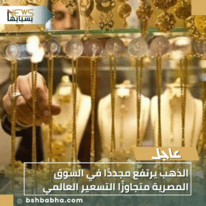 1_20251023_190208_0000-300x300 الذهب يرتفع مجددًا في السوق المصرية متجاوزًا التسعير العالمي