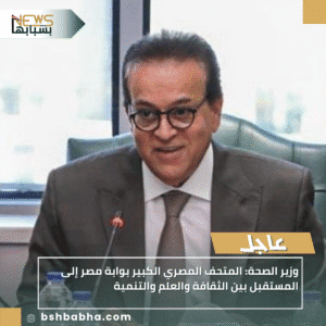 1_20251025_143651_0000-300x300 وزير الصحة: المتحف المصري الكبير بوابة مصر إلى المستقبل بين الثقافة والعلم والتنمية