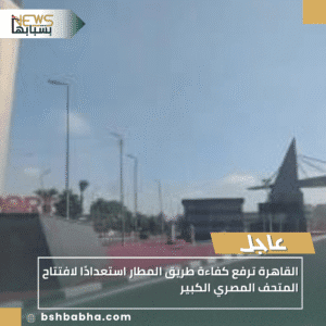 1_20251025_191519_0000-300x300 القاهرة ترفع كفاءة طريق المطار استعدادًا لافتتاح المتحف المصري الكبير