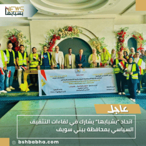 1_20251027_222842_0000-300x300 اتحاد "بشبابها" يشارك في لقاءات التثقيف السياسي بمحافظة ببني سويف