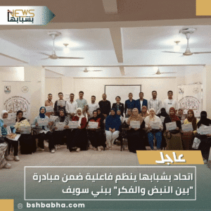 1_20251028_215934_0000-300x300 اتحاد بشبابها ينظم فاعلية ضمن مبادرة "بين النبض والفكر" ببني سويف