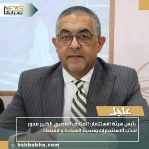 IMG-20251029-WA0096-300x300 رئيس هيئة الاستثمار: المتحف المصري الكبير محور لجذب الاستثمارات وتنمية السياحة والاقتصاد