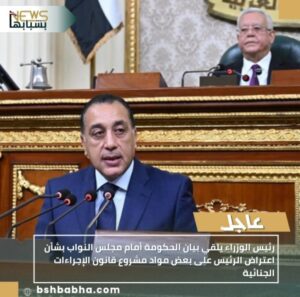 IMG_٢٠٢٥١٠٠١_١٨٠٢٤٤-300x297 رئيس الوزراء يلقي بيان الحكومة أمام مجلس النواب بشأن اعتراض الرئيس على بعض مواد مشروع قانون الإجراءات الجنائية